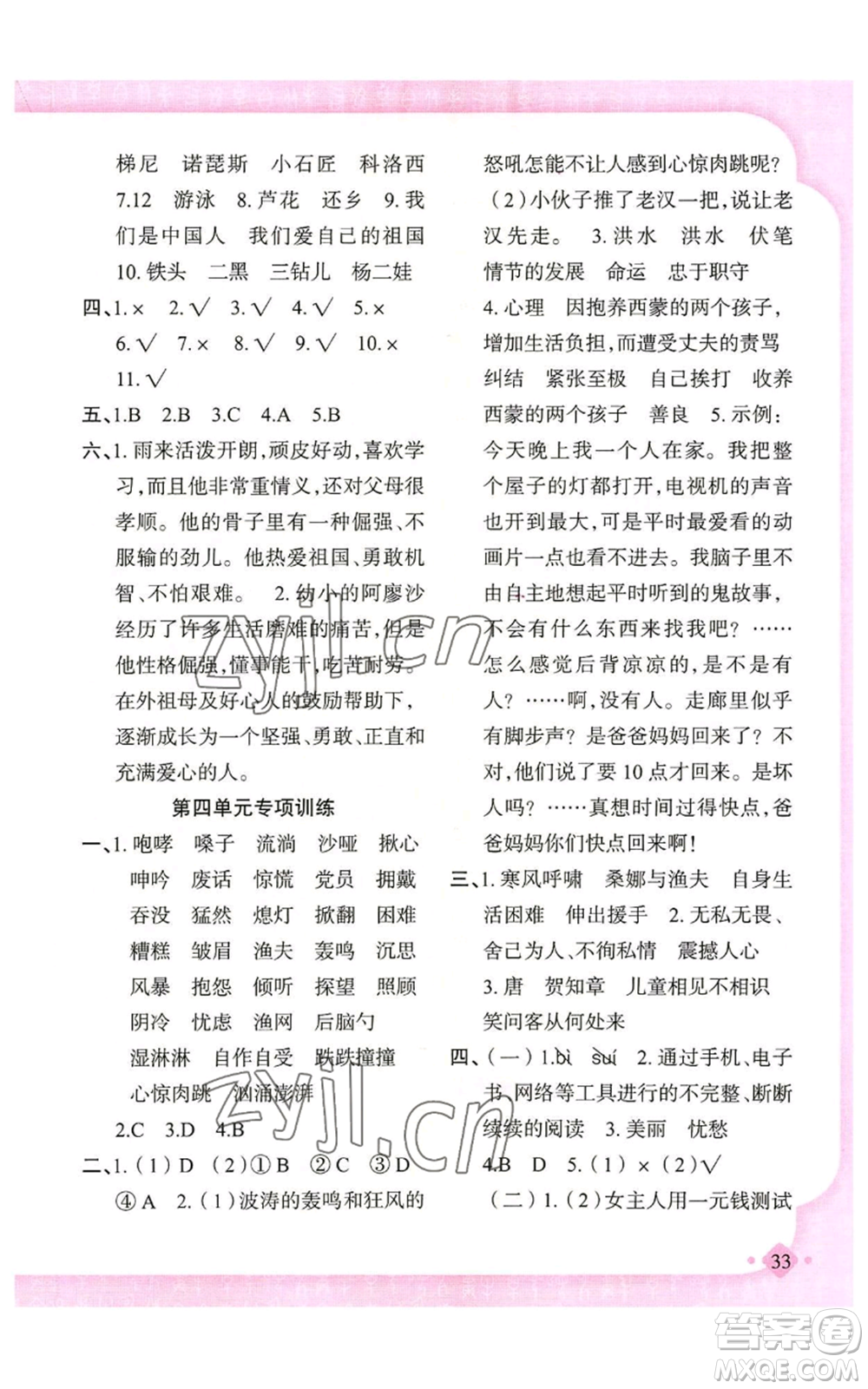 新疆青少年出版社2022黃岡金牌之路練闖考六年級(jí)上冊(cè)語(yǔ)文人教版參考答案