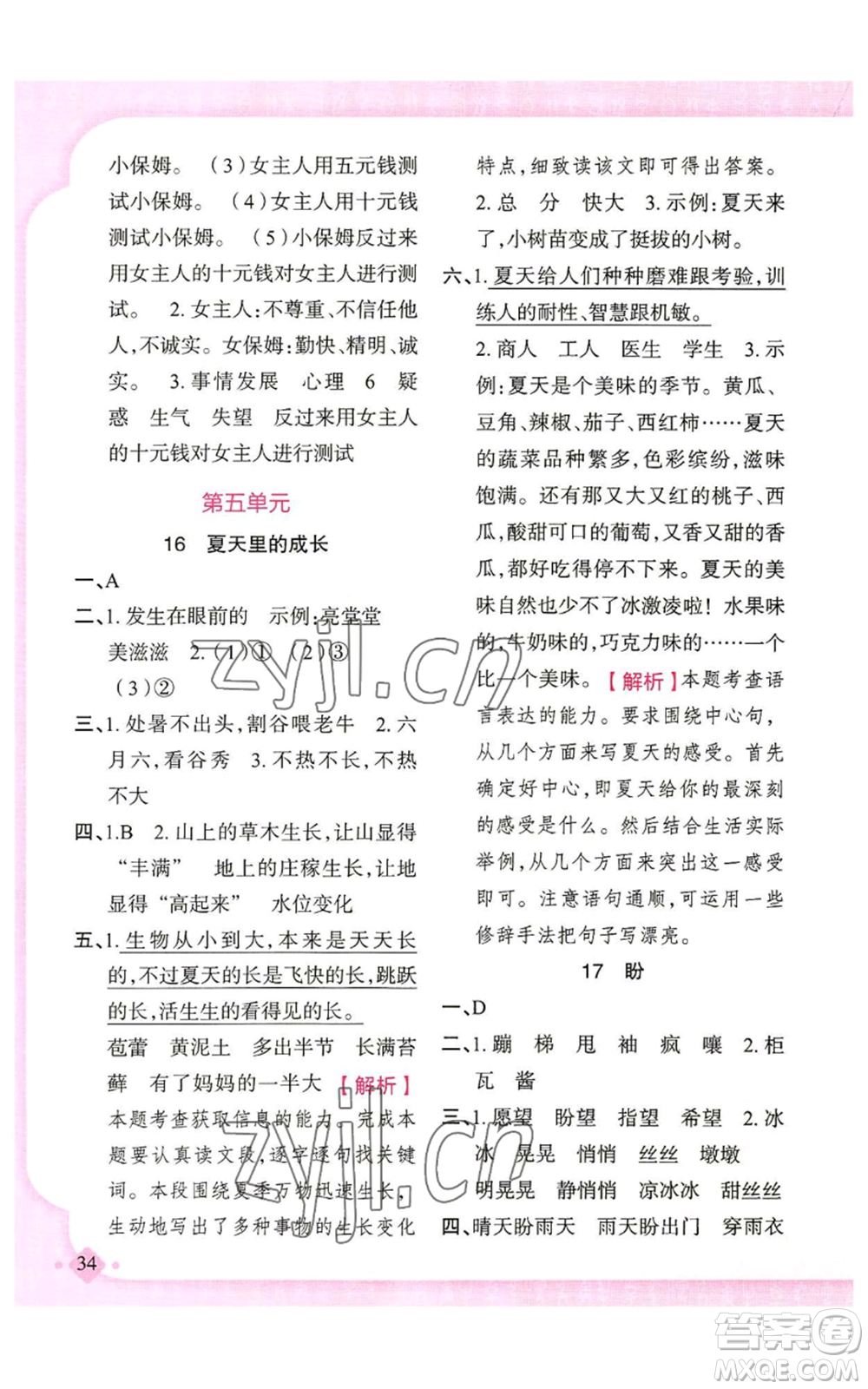 新疆青少年出版社2022黃岡金牌之路練闖考六年級(jí)上冊(cè)語(yǔ)文人教版參考答案