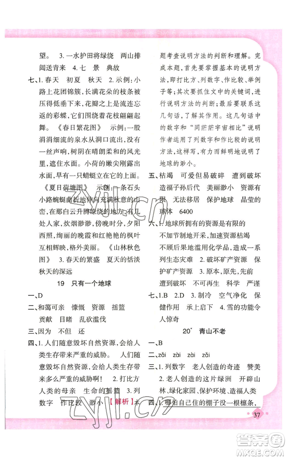 新疆青少年出版社2022黃岡金牌之路練闖考六年級(jí)上冊(cè)語(yǔ)文人教版參考答案