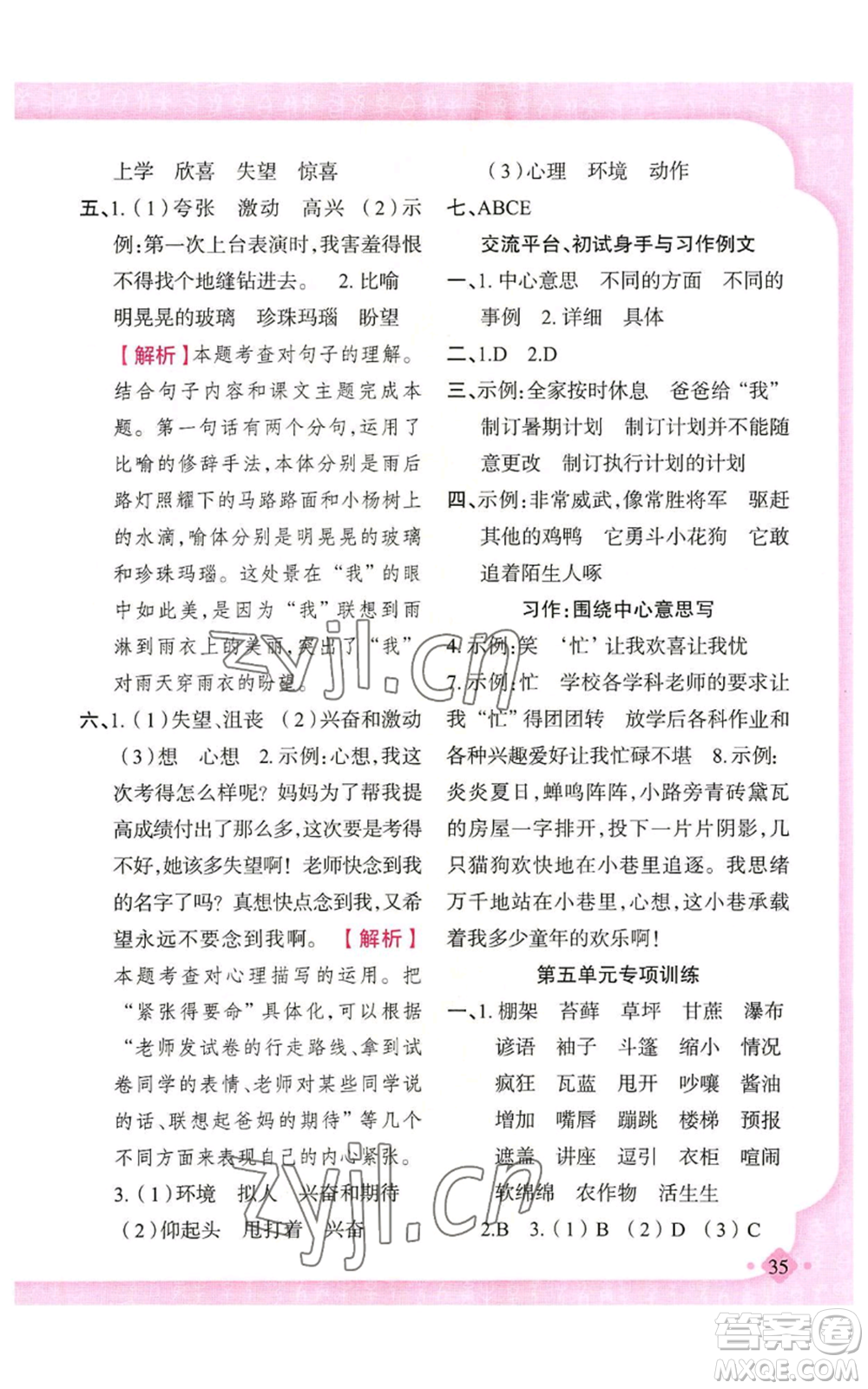 新疆青少年出版社2022黃岡金牌之路練闖考六年級(jí)上冊(cè)語(yǔ)文人教版參考答案