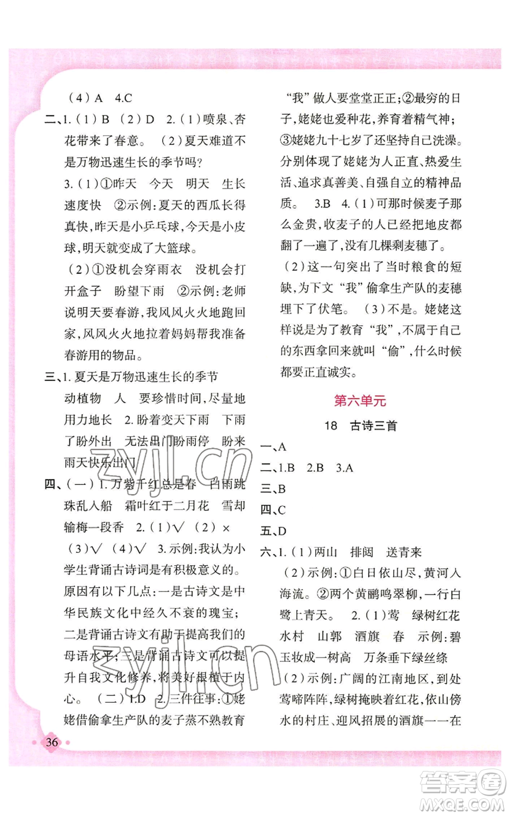 新疆青少年出版社2022黃岡金牌之路練闖考六年級(jí)上冊(cè)語(yǔ)文人教版參考答案
