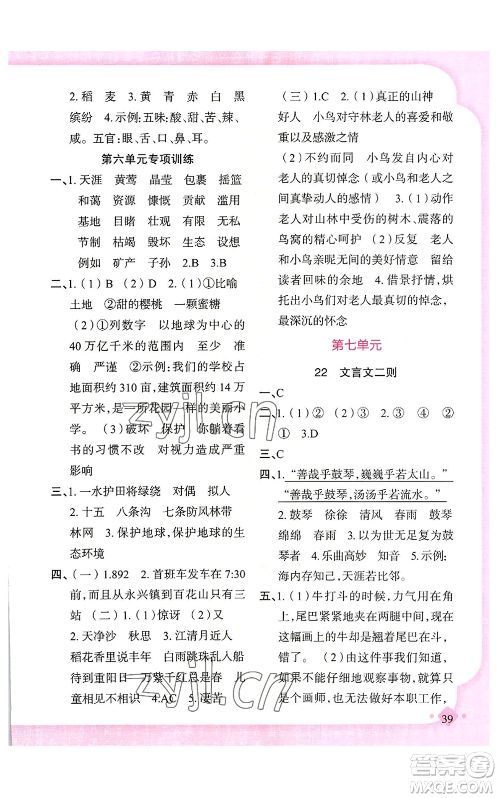 新疆青少年出版社2022黃岡金牌之路練闖考六年級(jí)上冊(cè)語(yǔ)文人教版參考答案