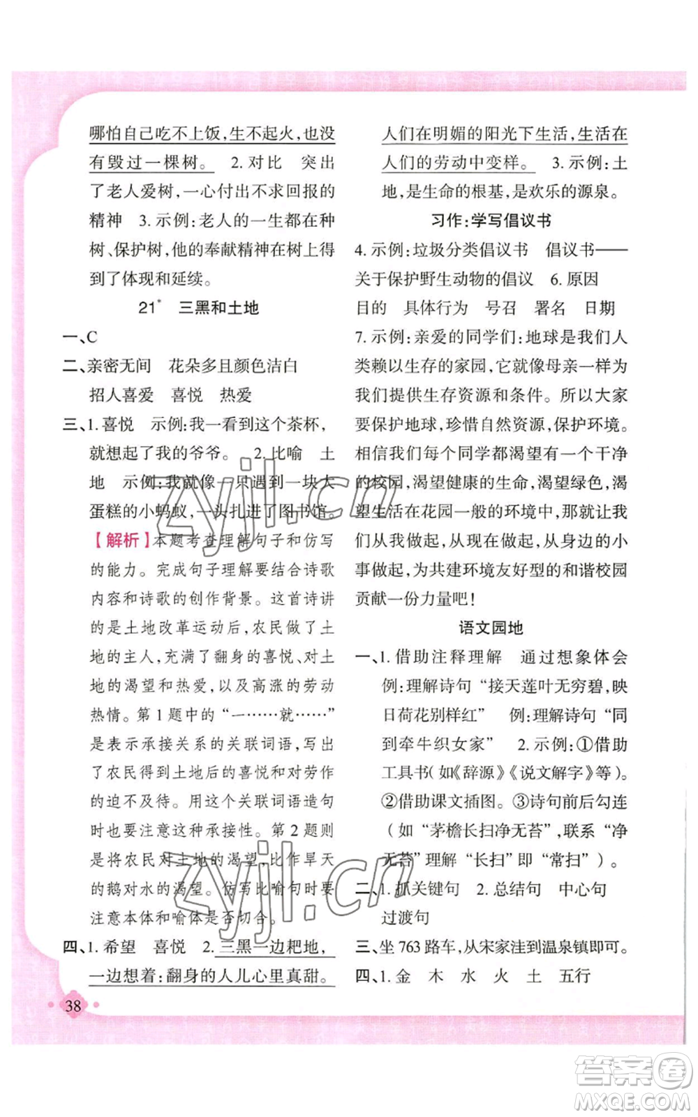新疆青少年出版社2022黃岡金牌之路練闖考六年級(jí)上冊(cè)語(yǔ)文人教版參考答案