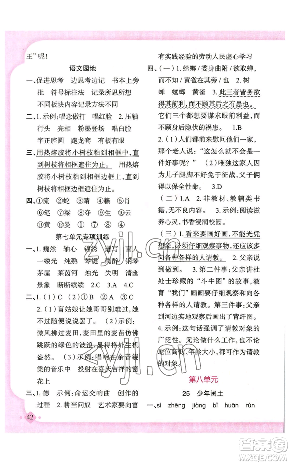 新疆青少年出版社2022黃岡金牌之路練闖考六年級(jí)上冊(cè)語(yǔ)文人教版參考答案