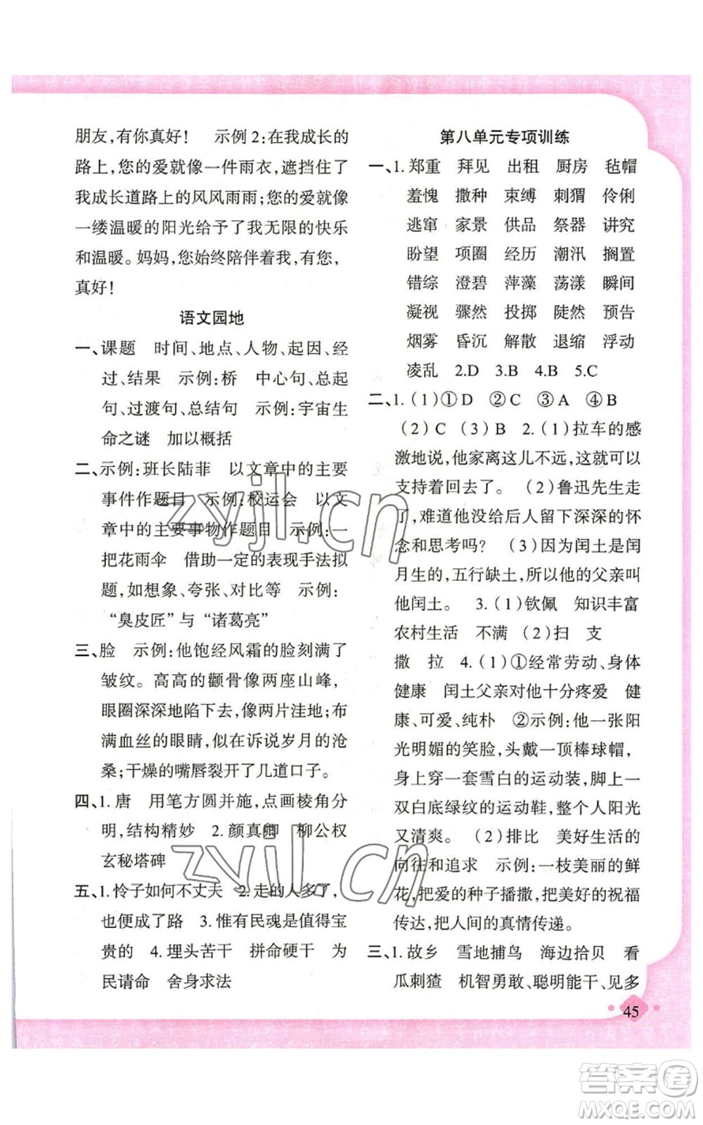 新疆青少年出版社2022黃岡金牌之路練闖考六年級(jí)上冊(cè)語(yǔ)文人教版參考答案