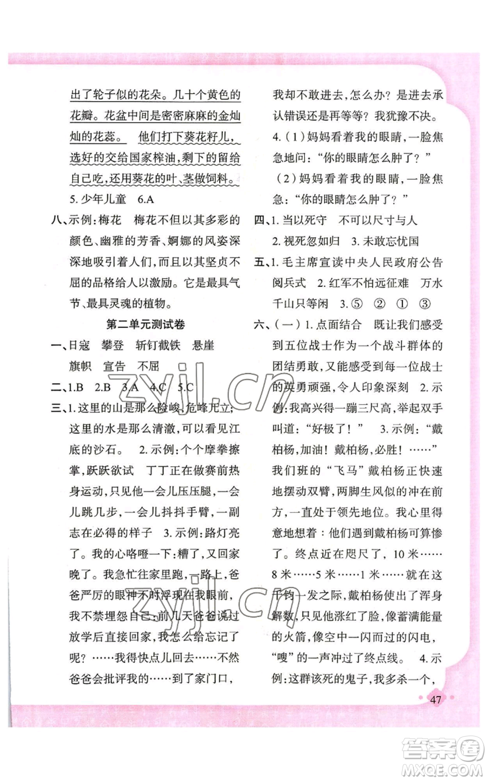 新疆青少年出版社2022黃岡金牌之路練闖考六年級(jí)上冊(cè)語(yǔ)文人教版參考答案