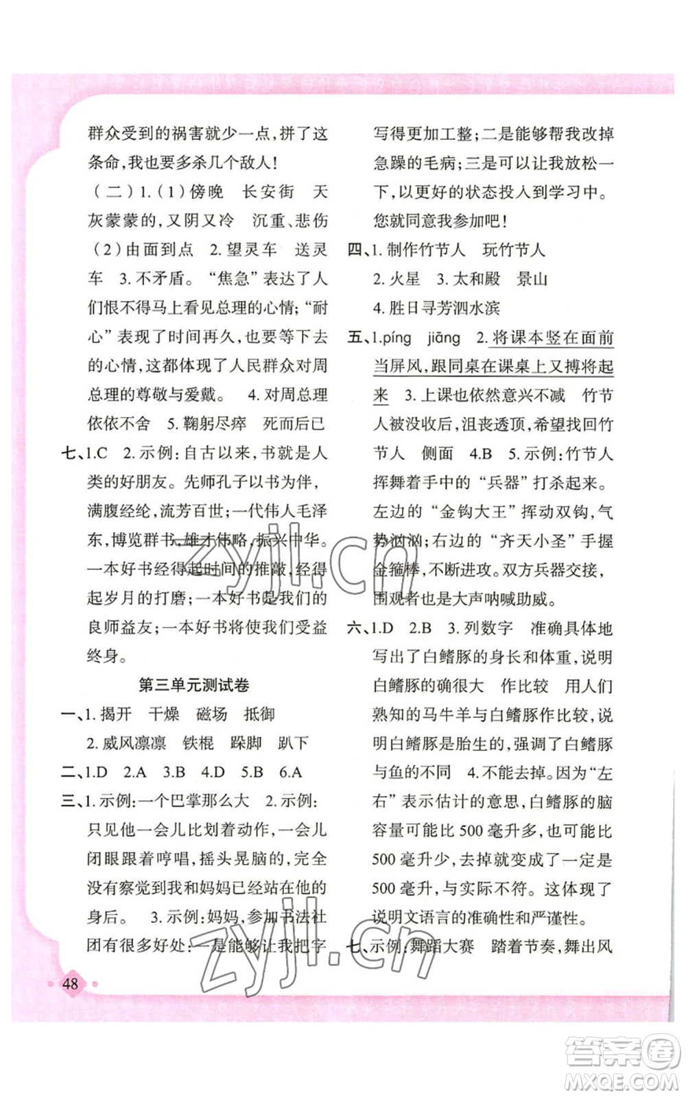新疆青少年出版社2022黃岡金牌之路練闖考六年級(jí)上冊(cè)語(yǔ)文人教版參考答案