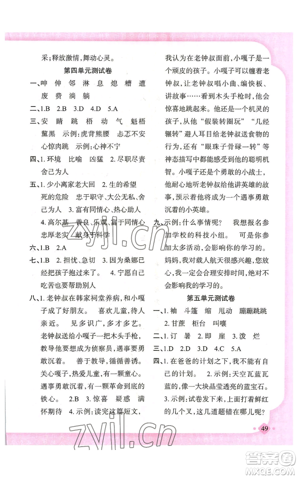 新疆青少年出版社2022黃岡金牌之路練闖考六年級(jí)上冊(cè)語(yǔ)文人教版參考答案
