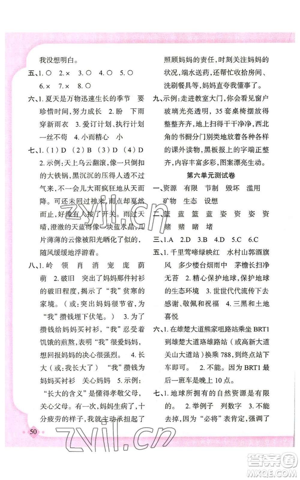 新疆青少年出版社2022黃岡金牌之路練闖考六年級(jí)上冊(cè)語(yǔ)文人教版參考答案