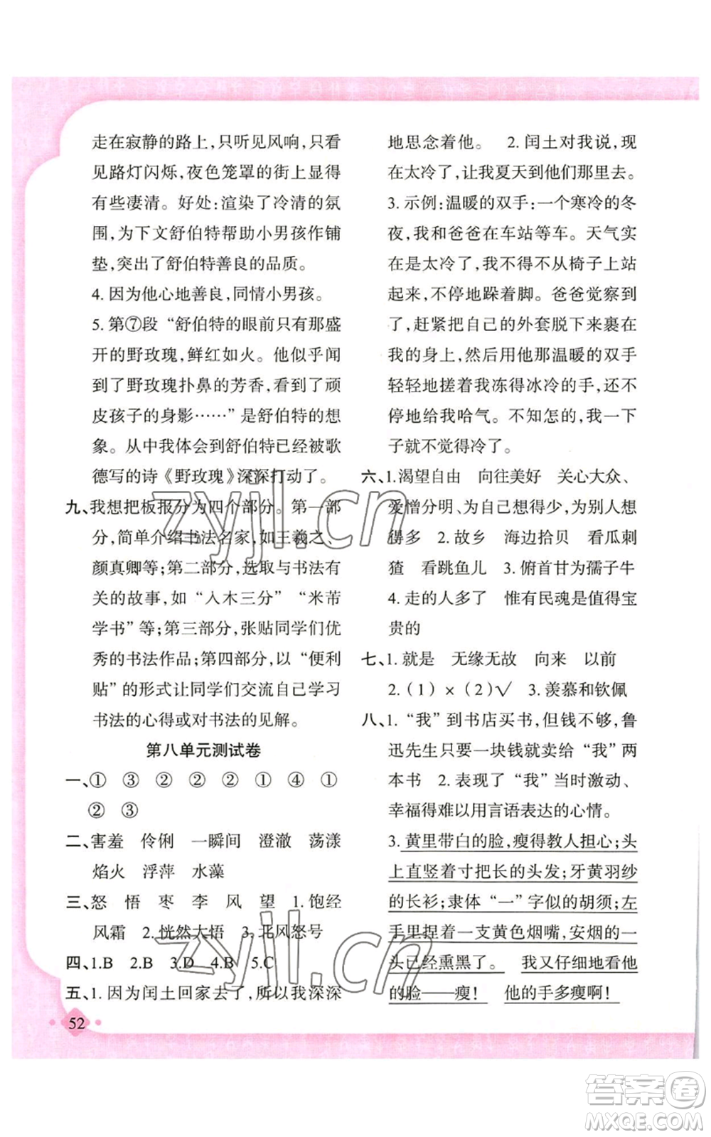 新疆青少年出版社2022黃岡金牌之路練闖考六年級(jí)上冊(cè)語(yǔ)文人教版參考答案