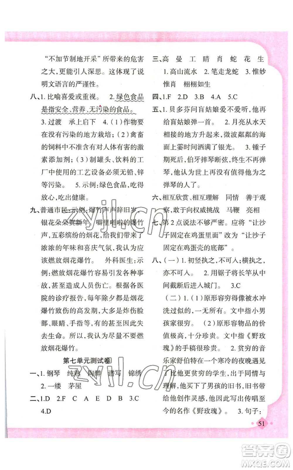 新疆青少年出版社2022黃岡金牌之路練闖考六年級(jí)上冊(cè)語(yǔ)文人教版參考答案