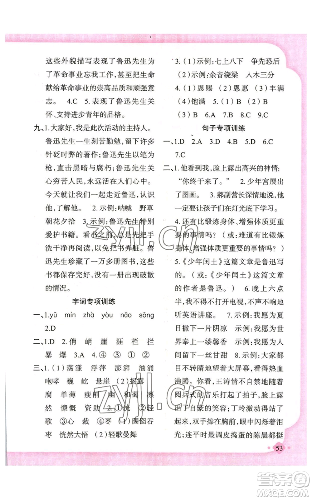 新疆青少年出版社2022黃岡金牌之路練闖考六年級(jí)上冊(cè)語(yǔ)文人教版參考答案