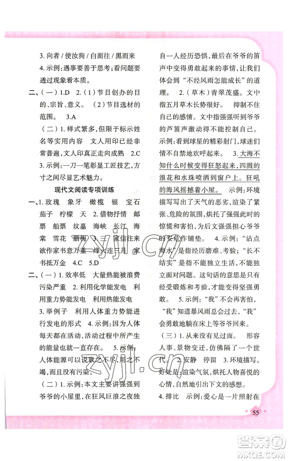 新疆青少年出版社2022黃岡金牌之路練闖考六年級(jí)上冊(cè)語(yǔ)文人教版參考答案