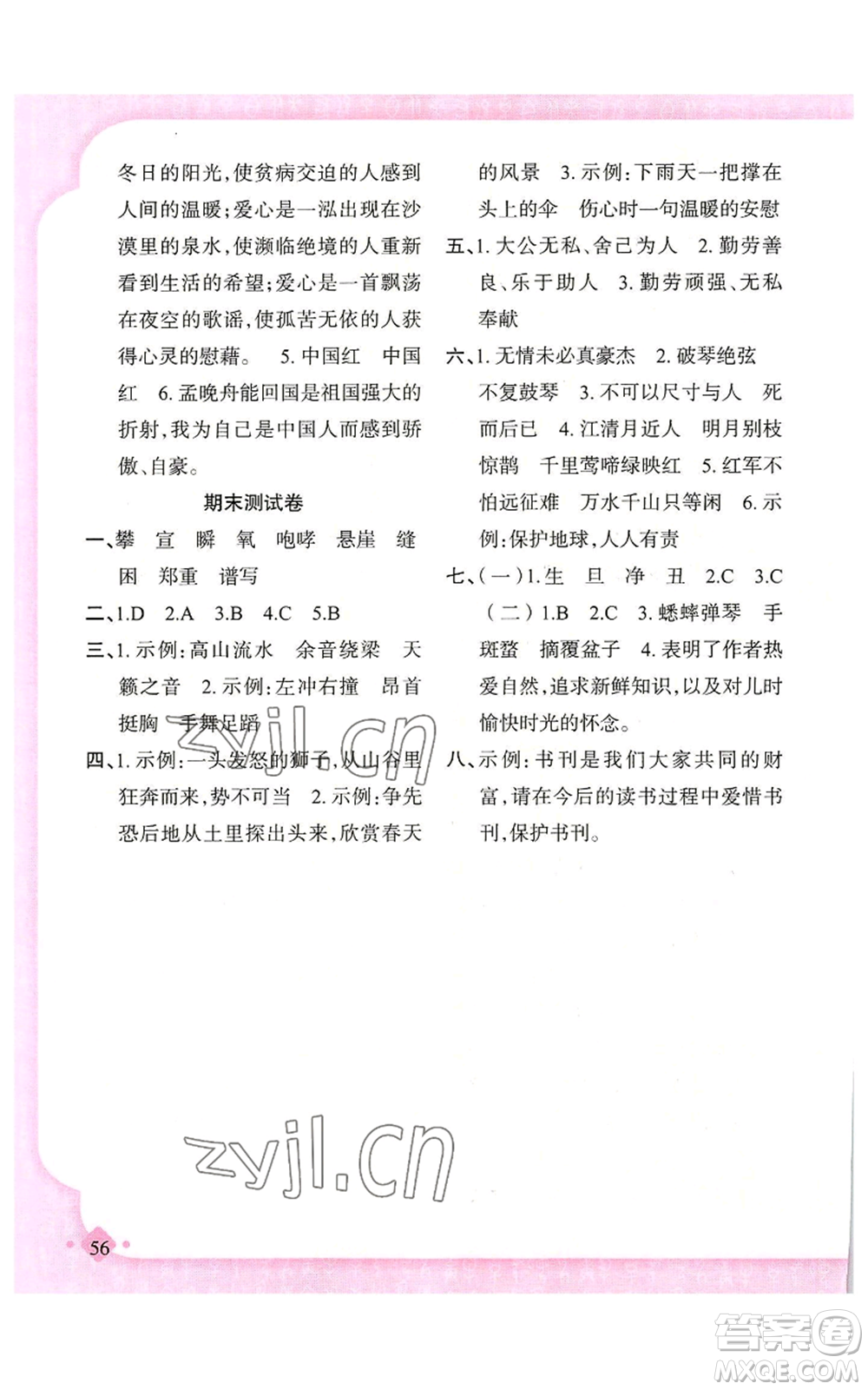 新疆青少年出版社2022黃岡金牌之路練闖考六年級(jí)上冊(cè)語(yǔ)文人教版參考答案