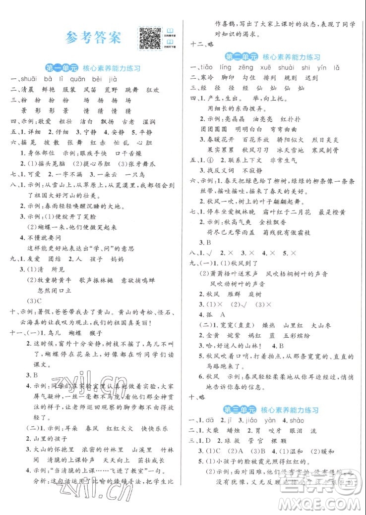 沈陽(yáng)出版社2022秋黃岡名卷三年級(jí)上冊(cè)語(yǔ)文人教版參考答案