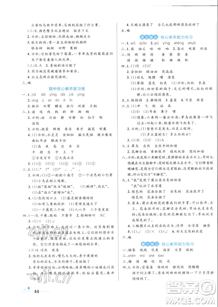 沈陽(yáng)出版社2022秋黃岡名卷三年級(jí)上冊(cè)語(yǔ)文人教版參考答案