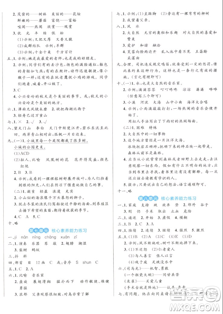 沈陽(yáng)出版社2022秋黃岡名卷三年級(jí)上冊(cè)語(yǔ)文人教版參考答案