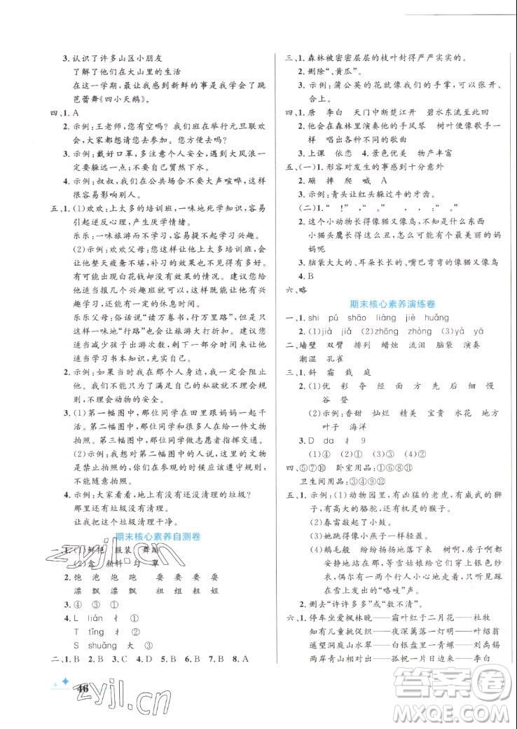 沈陽(yáng)出版社2022秋黃岡名卷三年級(jí)上冊(cè)語(yǔ)文人教版參考答案