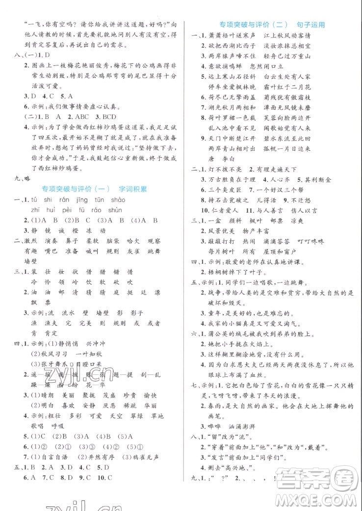 沈陽(yáng)出版社2022秋黃岡名卷三年級(jí)上冊(cè)語(yǔ)文人教版參考答案