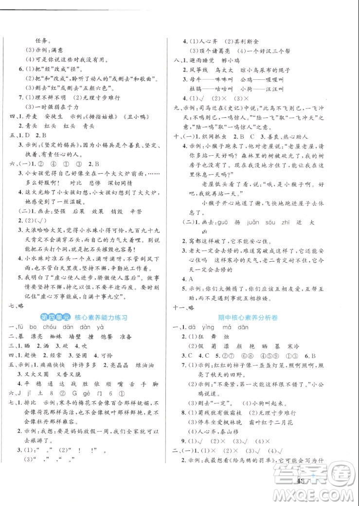 沈陽(yáng)出版社2022秋黃岡名卷三年級(jí)上冊(cè)語(yǔ)文人教版參考答案