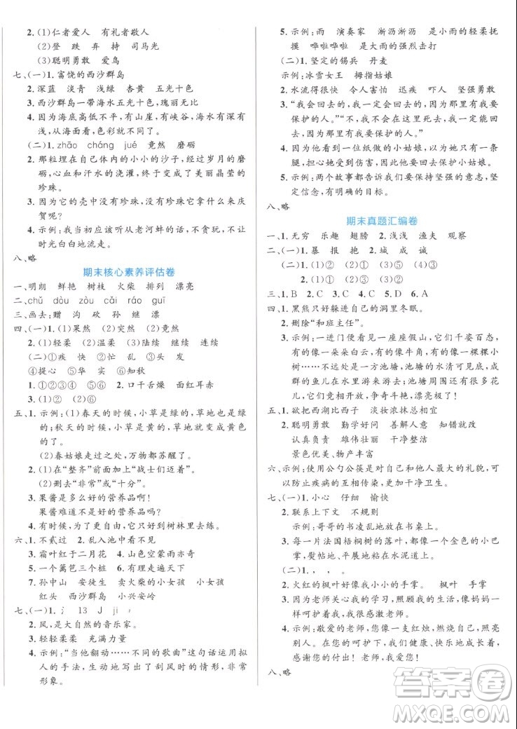 沈陽(yáng)出版社2022秋黃岡名卷三年級(jí)上冊(cè)語(yǔ)文人教版參考答案