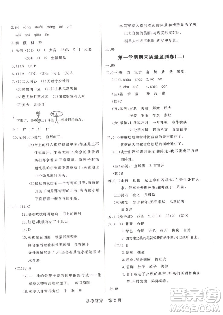 沈陽(yáng)出版社2022秋黃岡名卷三年級(jí)上冊(cè)語(yǔ)文人教版參考答案