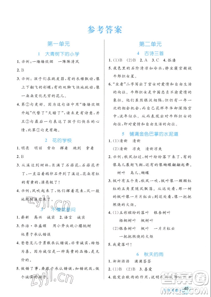 沈陽(yáng)出版社2022秋黃岡名卷三年級(jí)上冊(cè)語(yǔ)文人教版參考答案