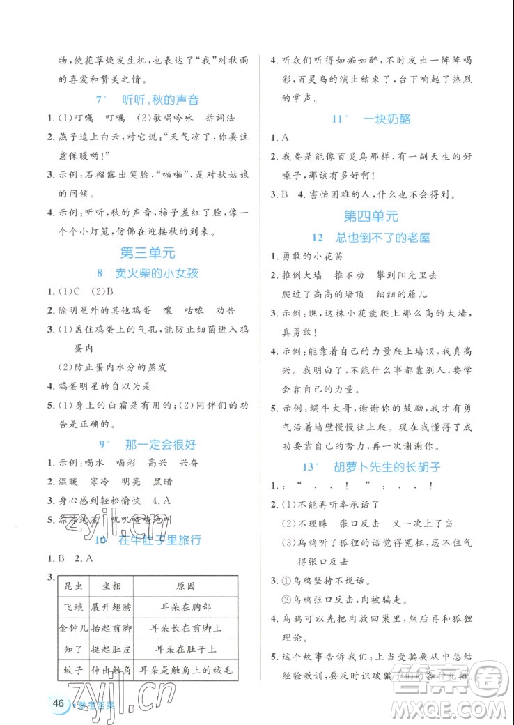 沈陽(yáng)出版社2022秋黃岡名卷三年級(jí)上冊(cè)語(yǔ)文人教版參考答案