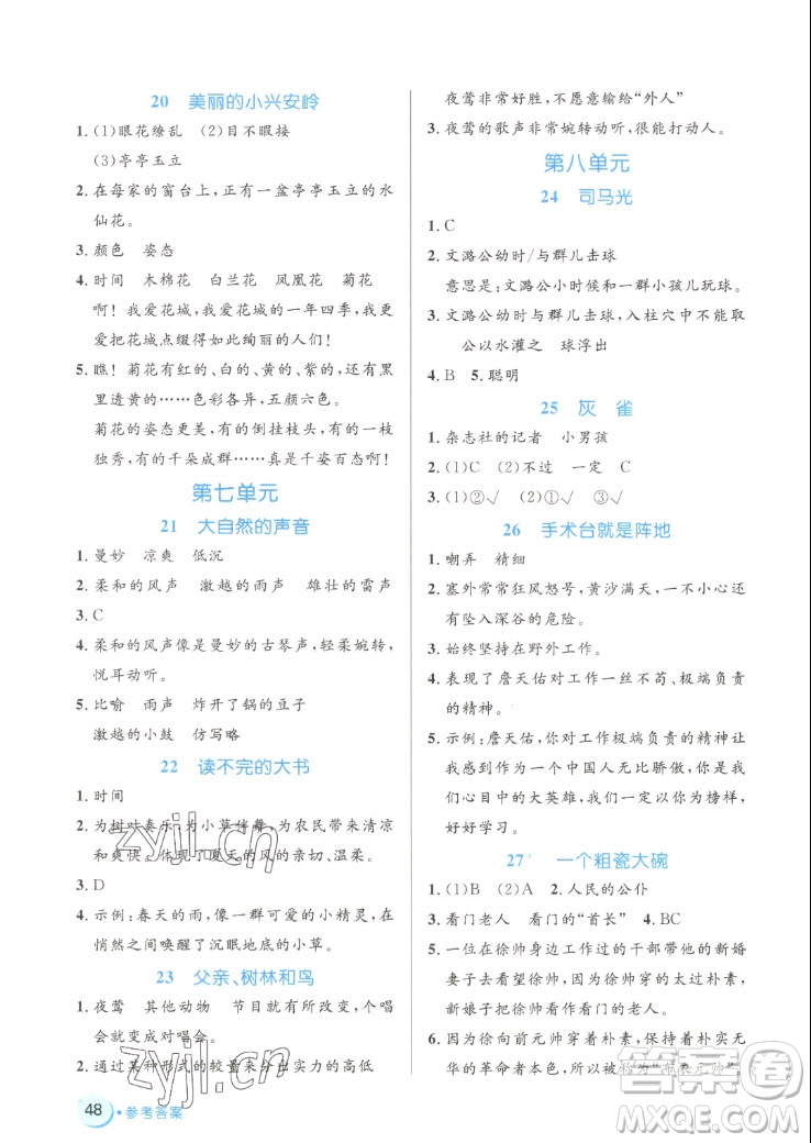 沈陽(yáng)出版社2022秋黃岡名卷三年級(jí)上冊(cè)語(yǔ)文人教版參考答案