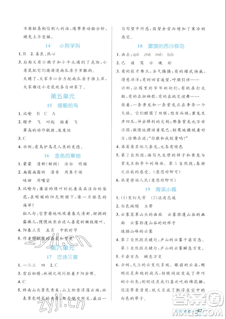 沈陽(yáng)出版社2022秋黃岡名卷三年級(jí)上冊(cè)語(yǔ)文人教版參考答案