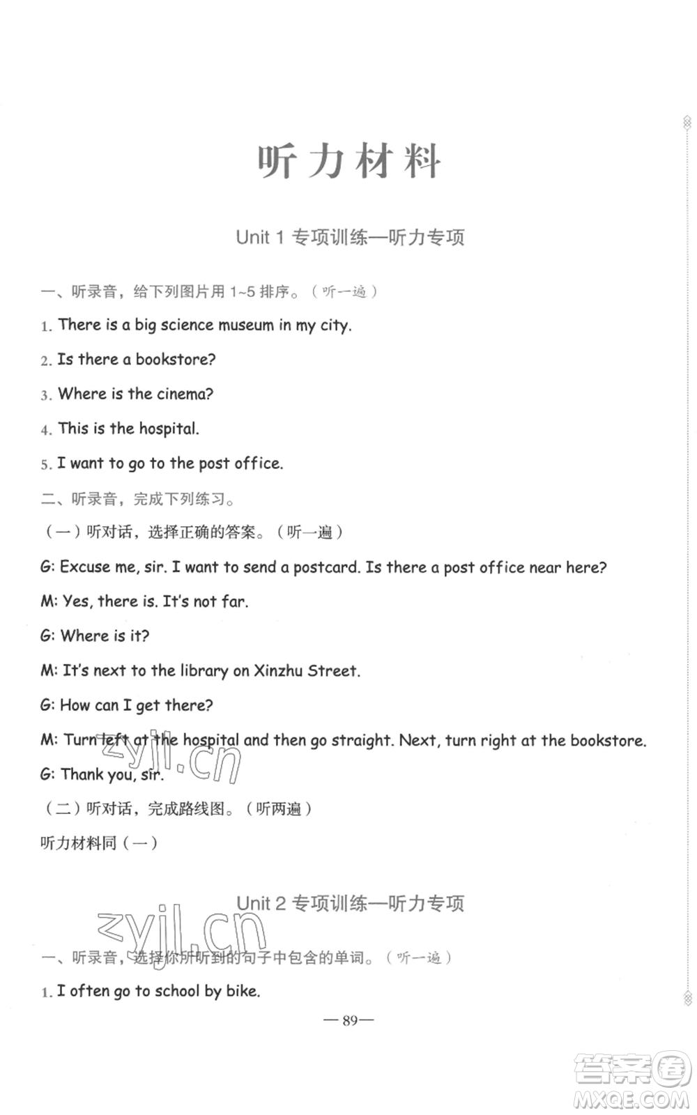 新疆青少年出版社2022黃岡金牌之路練闖考六年級(jí)上冊(cè)英語(yǔ)人教版參考答案