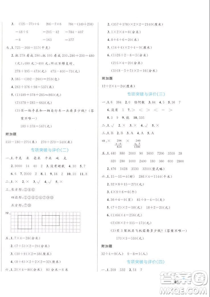 沈陽出版社2022秋黃岡名卷三年級(jí)上冊數(shù)學(xué)人教版參考答案