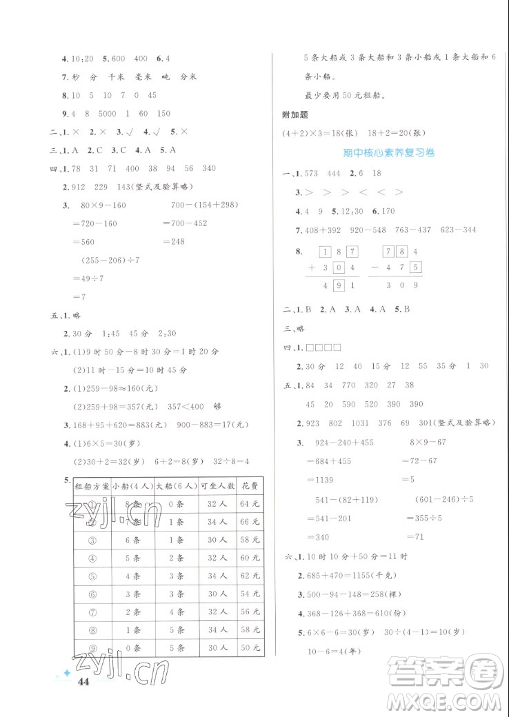 沈陽出版社2022秋黃岡名卷三年級(jí)上冊數(shù)學(xué)人教版參考答案