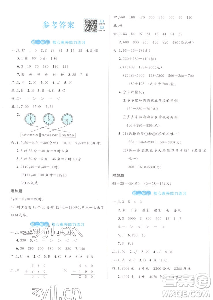 沈陽出版社2022秋黃岡名卷三年級(jí)上冊數(shù)學(xué)人教版參考答案