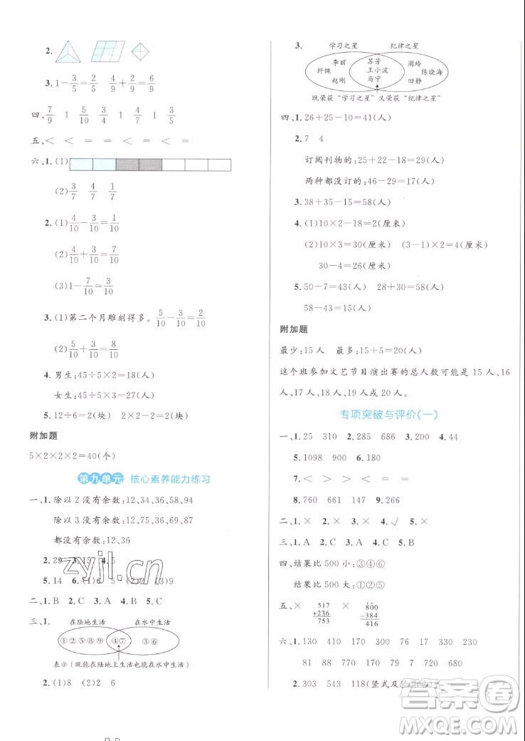 沈陽出版社2022秋黃岡名卷三年級(jí)上冊數(shù)學(xué)人教版參考答案