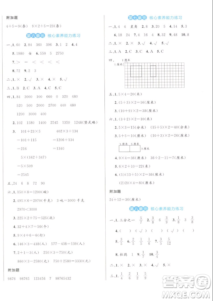 沈陽出版社2022秋黃岡名卷三年級(jí)上冊數(shù)學(xué)人教版參考答案