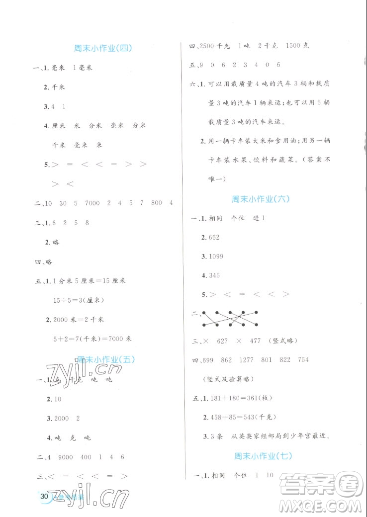 沈陽出版社2022秋黃岡名卷三年級(jí)上冊數(shù)學(xué)人教版參考答案