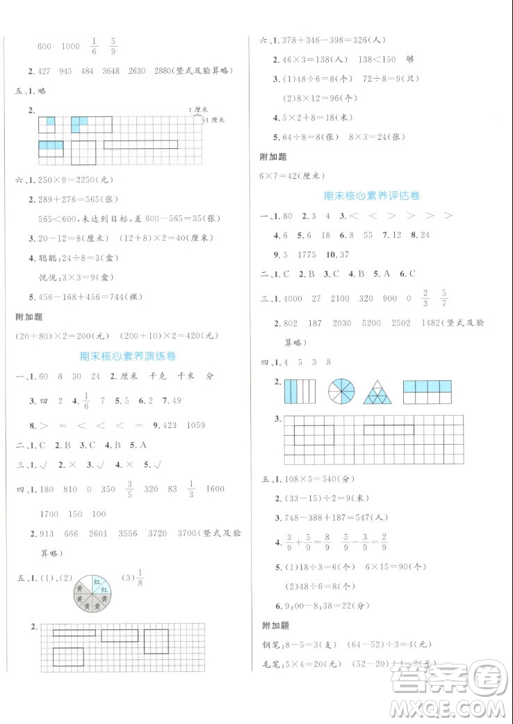 沈陽出版社2022秋黃岡名卷三年級(jí)上冊數(shù)學(xué)人教版參考答案