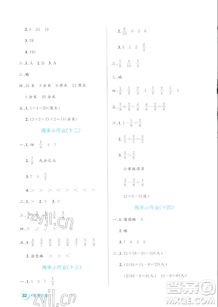 沈陽出版社2022秋黃岡名卷三年級(jí)上冊數(shù)學(xué)人教版參考答案