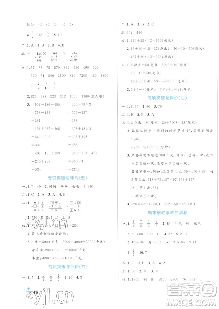沈陽出版社2022秋黃岡名卷三年級(jí)上冊數(shù)學(xué)人教版參考答案