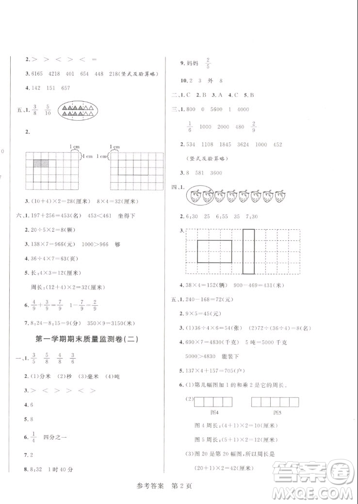 沈陽出版社2022秋黃岡名卷三年級(jí)上冊數(shù)學(xué)人教版參考答案