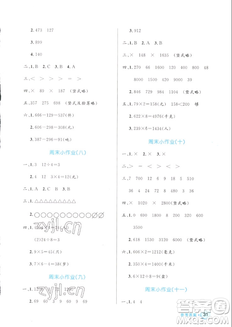 沈陽出版社2022秋黃岡名卷三年級(jí)上冊數(shù)學(xué)人教版參考答案