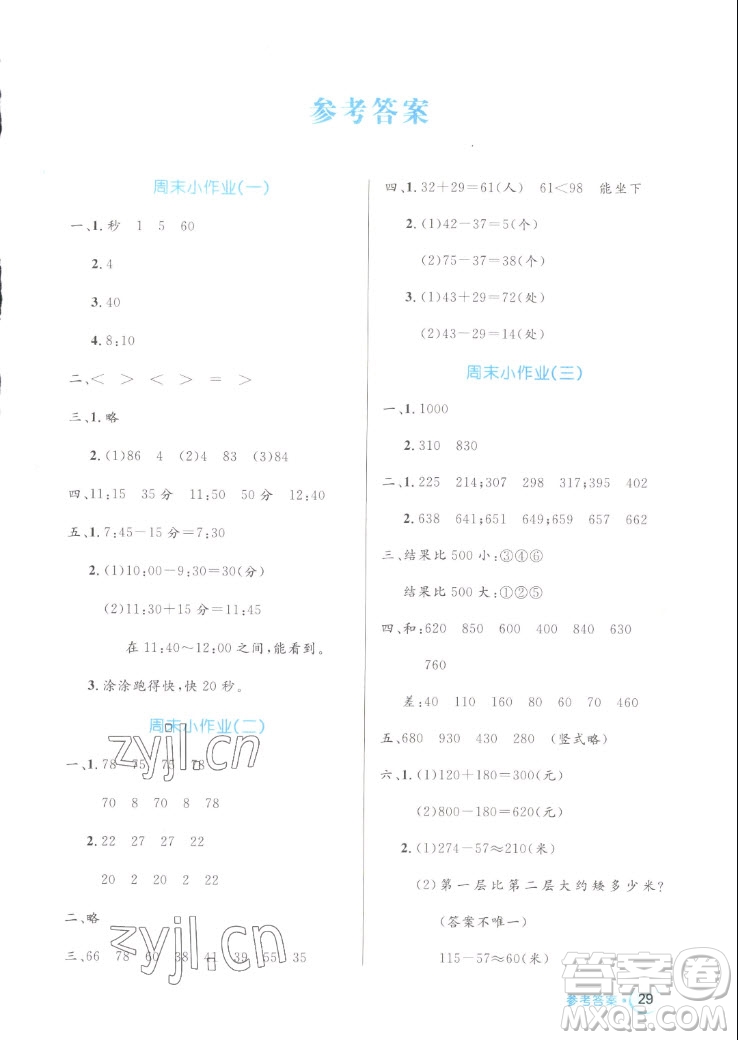 沈陽出版社2022秋黃岡名卷三年級(jí)上冊數(shù)學(xué)人教版參考答案