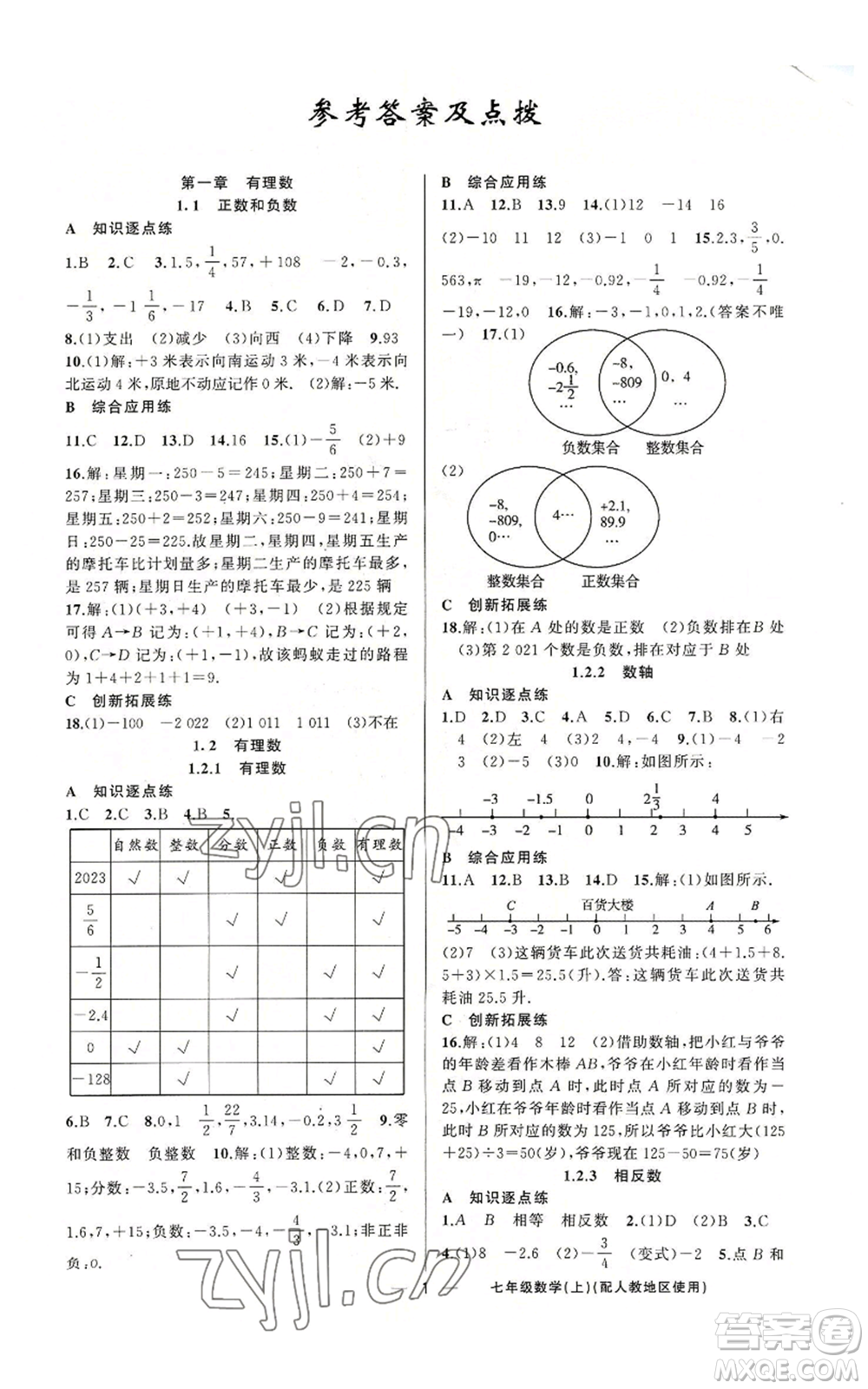 新疆青少年出版社2022黃岡金牌之路練闖考七年級(jí)上冊(cè)數(shù)學(xué)人教版參考答案