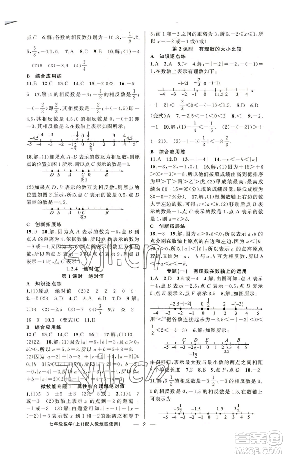 新疆青少年出版社2022黃岡金牌之路練闖考七年級(jí)上冊(cè)數(shù)學(xué)人教版參考答案