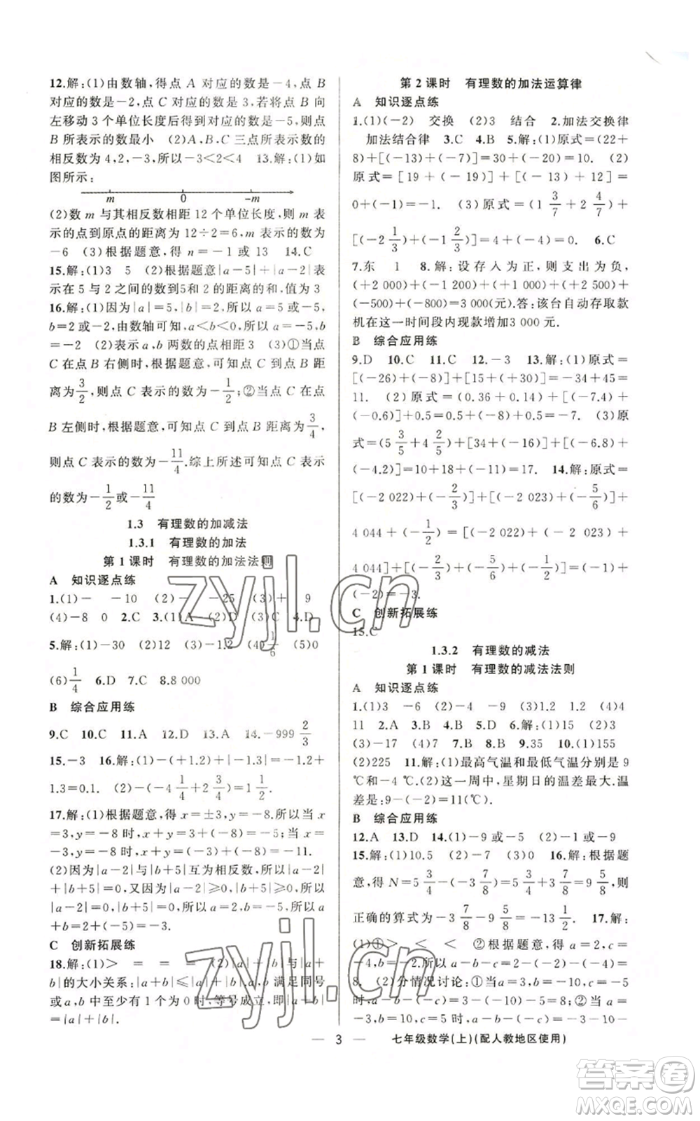 新疆青少年出版社2022黃岡金牌之路練闖考七年級(jí)上冊(cè)數(shù)學(xué)人教版參考答案