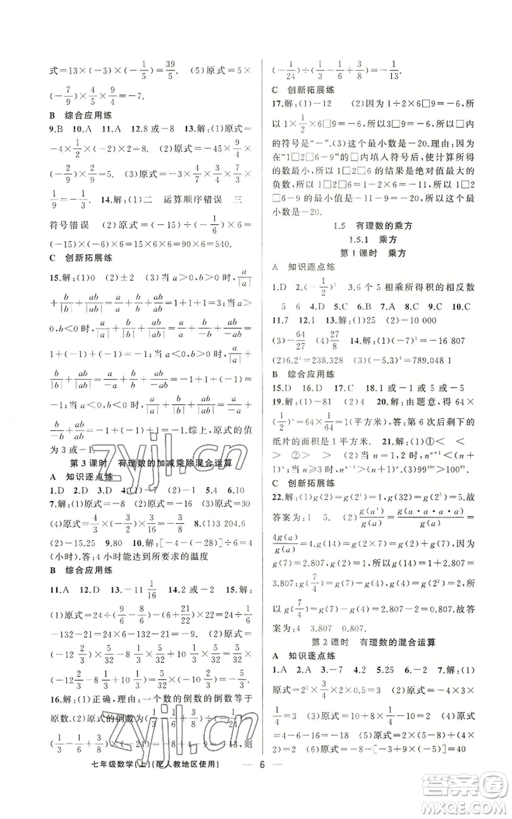 新疆青少年出版社2022黃岡金牌之路練闖考七年級(jí)上冊(cè)數(shù)學(xué)人教版參考答案
