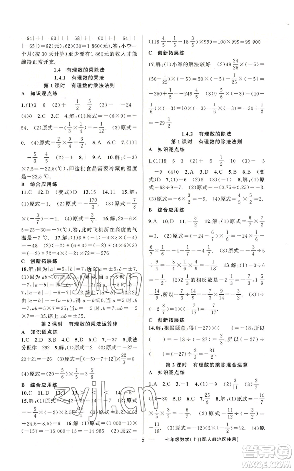 新疆青少年出版社2022黃岡金牌之路練闖考七年級(jí)上冊(cè)數(shù)學(xué)人教版參考答案