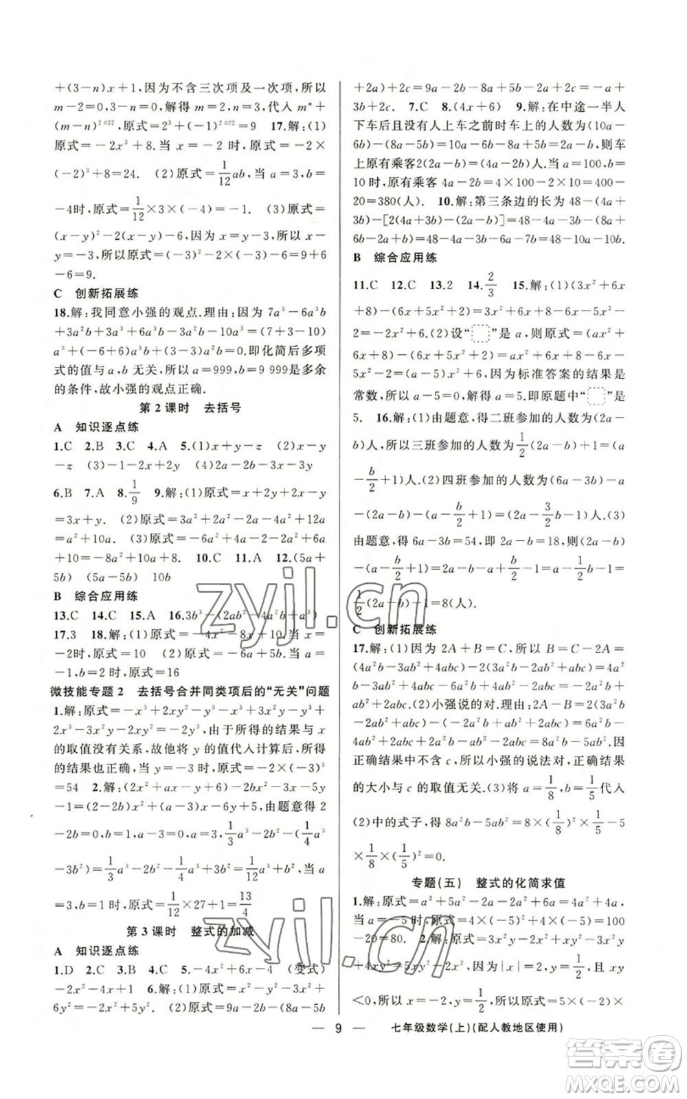 新疆青少年出版社2022黃岡金牌之路練闖考七年級(jí)上冊(cè)數(shù)學(xué)人教版參考答案