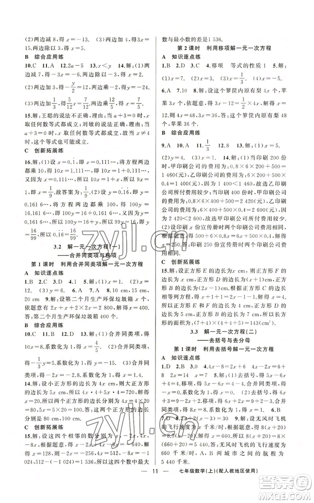新疆青少年出版社2022黃岡金牌之路練闖考七年級(jí)上冊(cè)數(shù)學(xué)人教版參考答案
